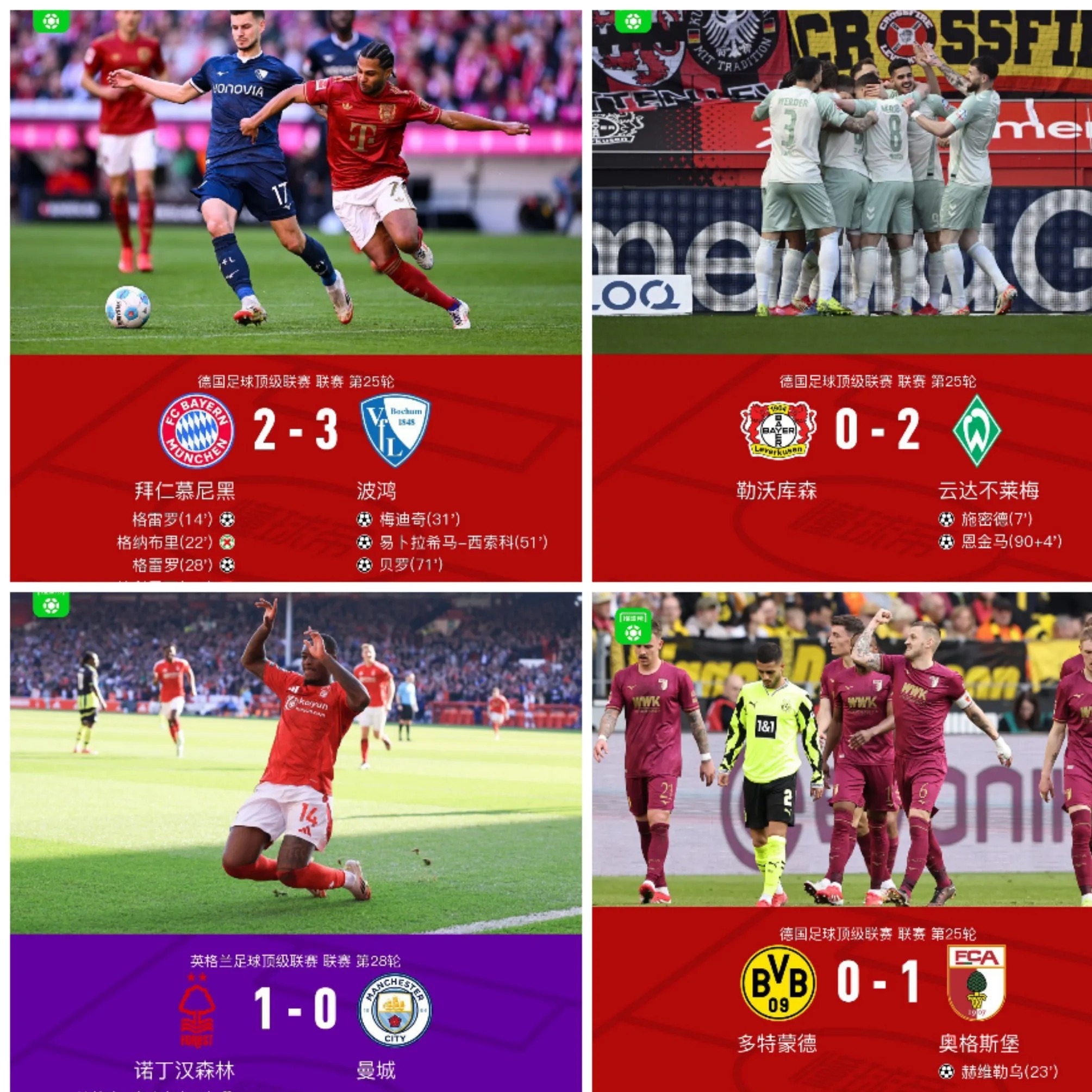 关于拜仁慕尼黑客场取胜,继续领跑积分榜的信息 关于拜仁慕尼黑客场取胜,继续领跑积分榜的信息